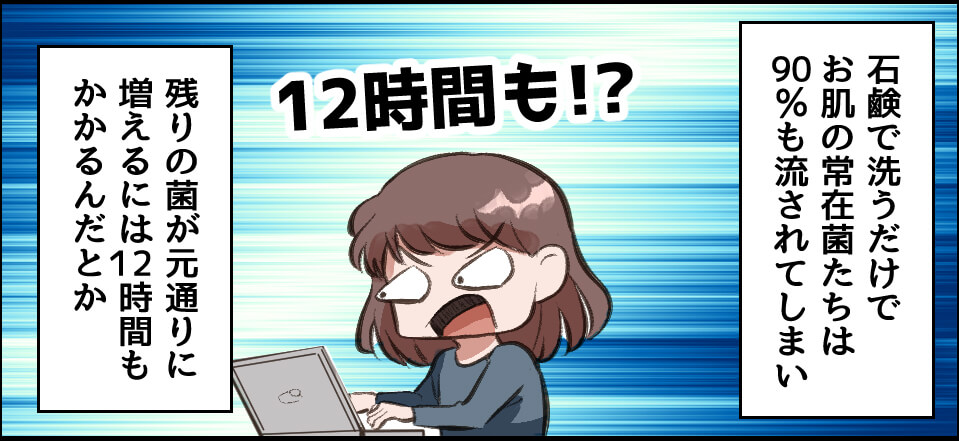 石鹸で洗うと常在菌の90%は洗い流されてしまう
