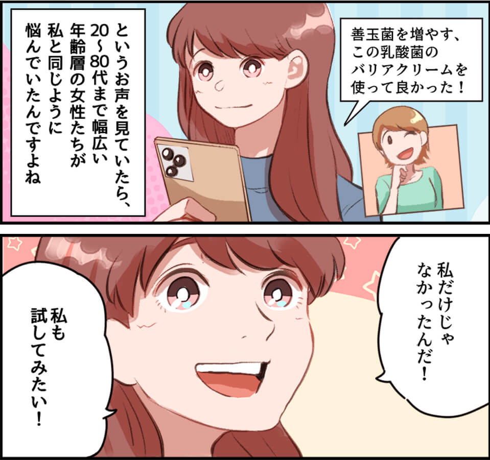 私だけがデリケートゾーンのことで悩んでいるんじゃなかった！