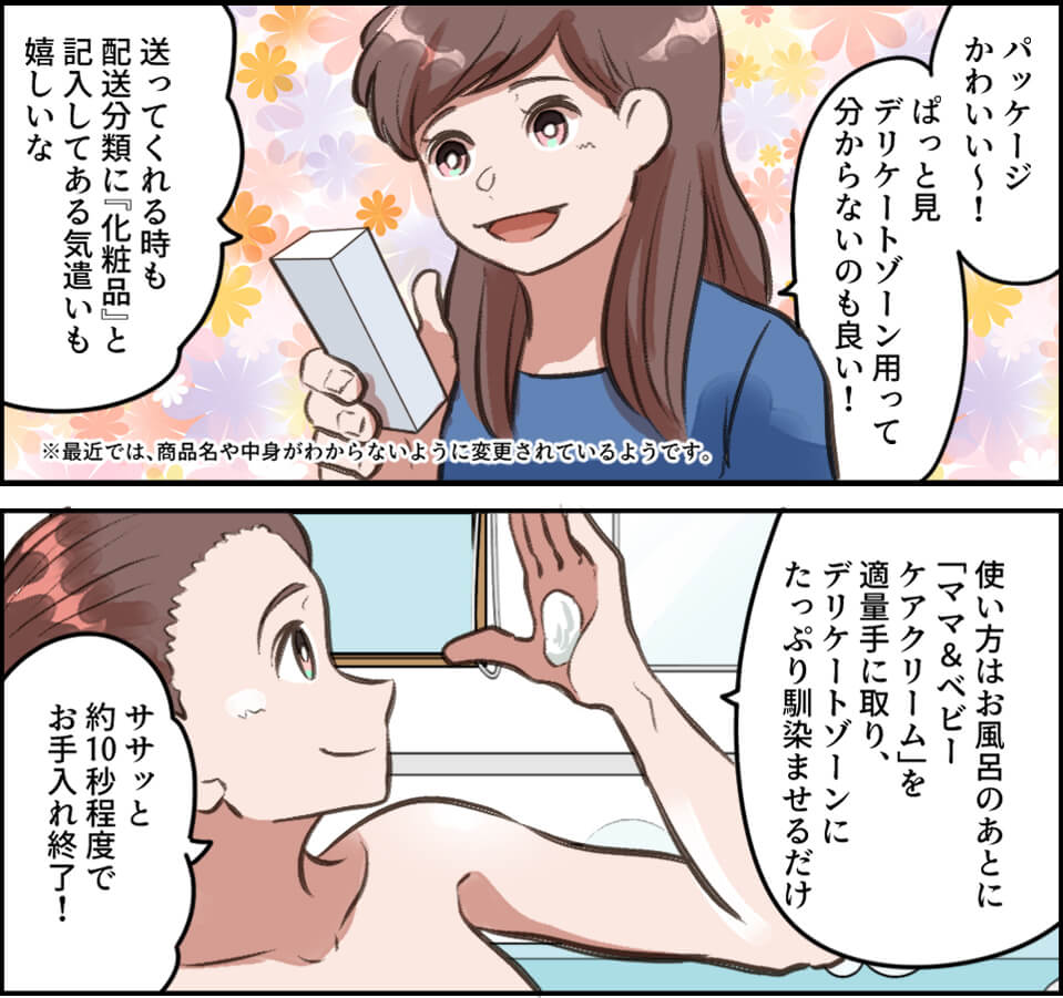 デリケートゾーン用ってわからない！
