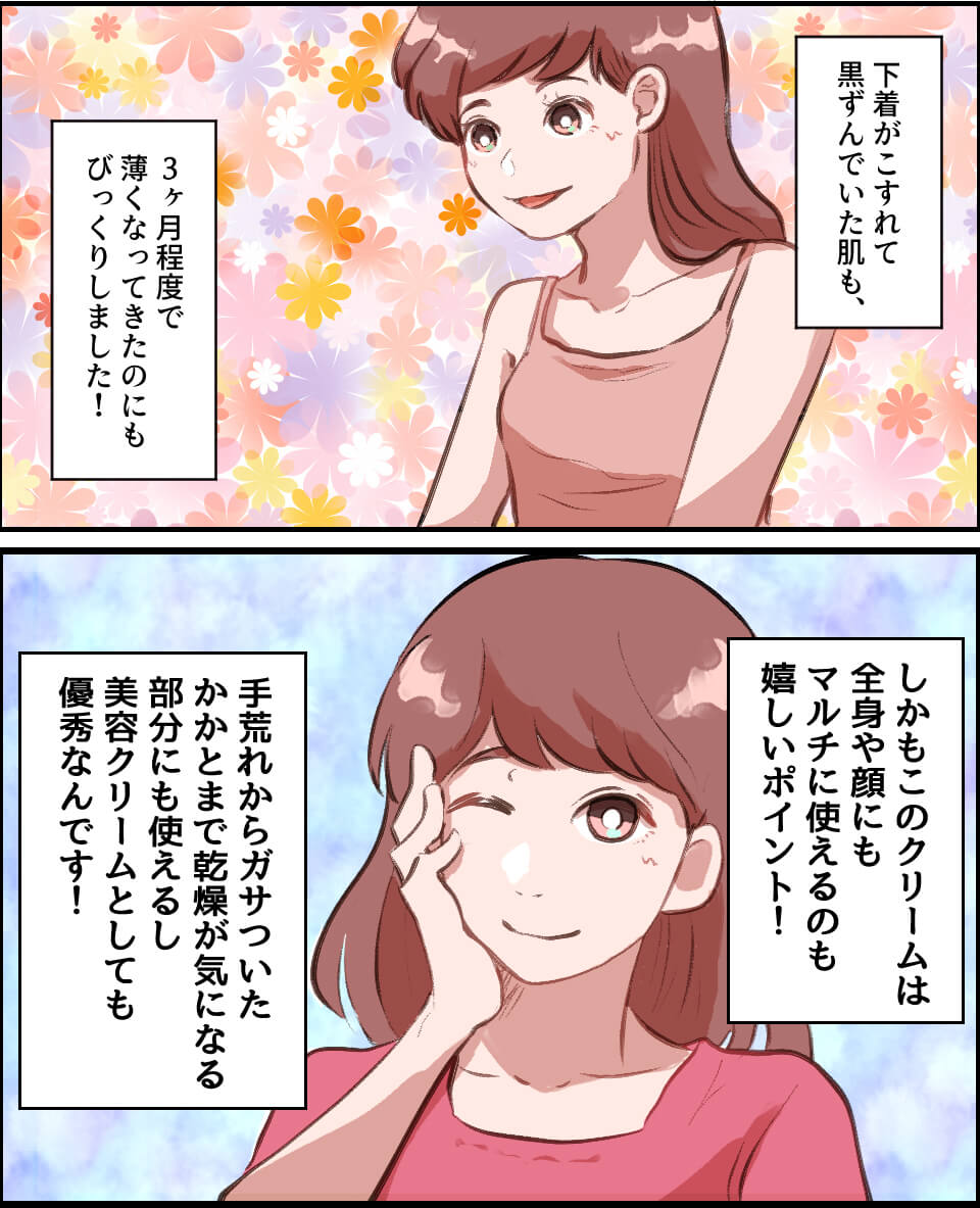 黒ずみまで薄くなってきたはびっくりで嬉しい！