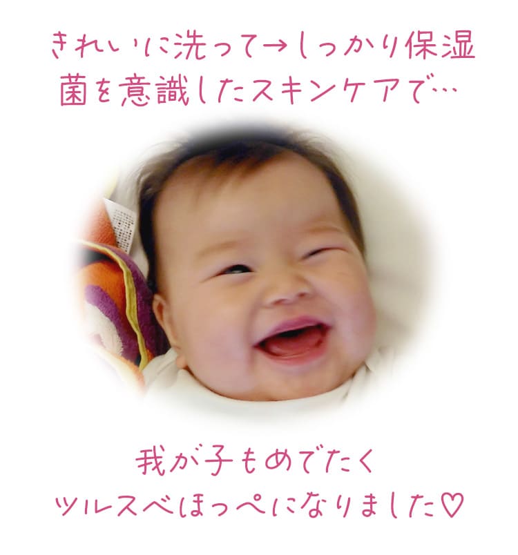 我が子もツルスベのほっぺになりました