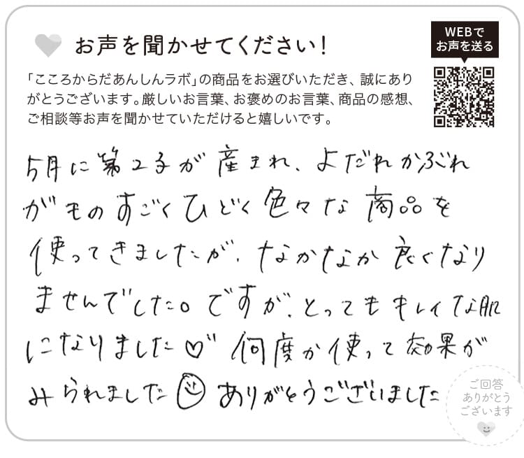 よだれかぶれがきれいになりました！