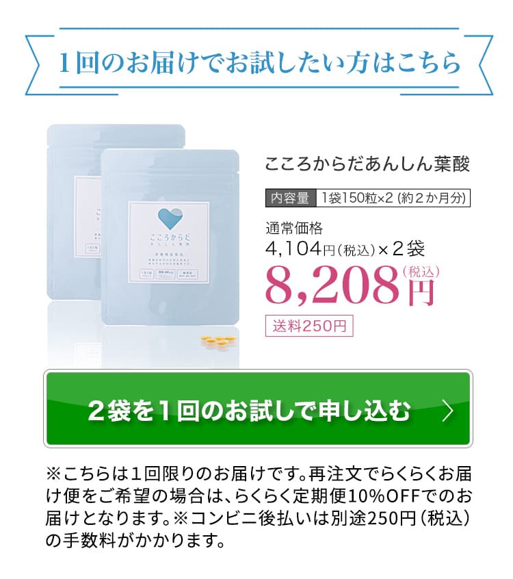 妊婦さんにも安心して飲めるサプリメント「こころからだあんしん葉酸むくみ対策」２袋セット