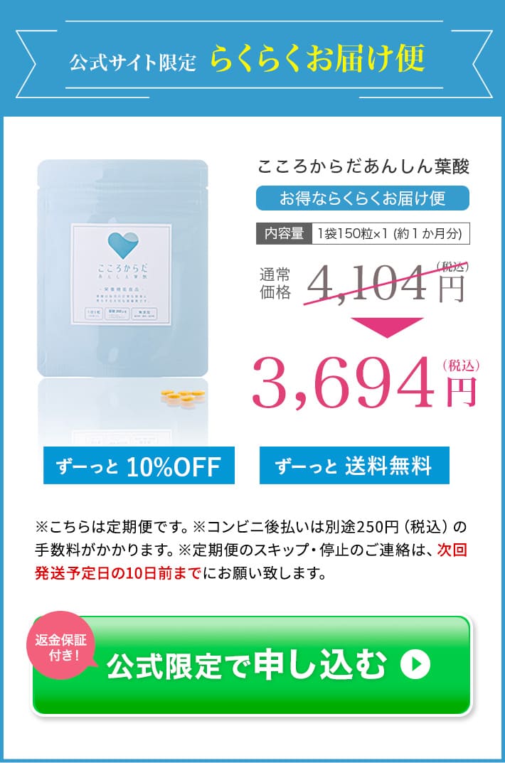 こころからだあんしん葉酸らくらくお届け便１袋