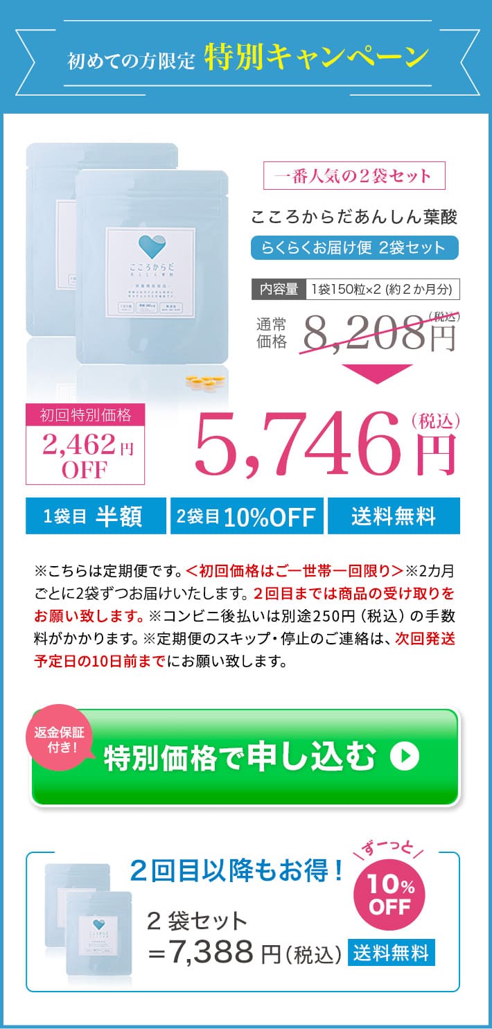 こころからだあんしん葉酸２袋セット