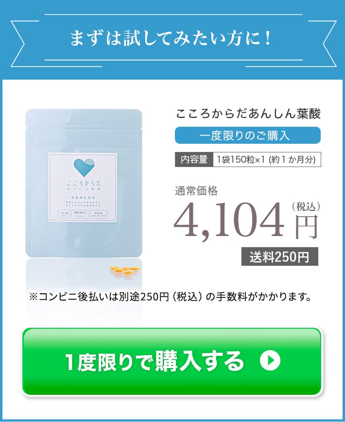 こころからだあんしん葉酸単品１袋