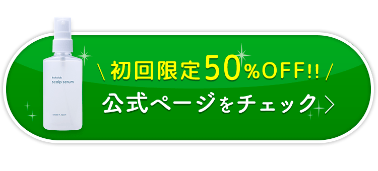 スカルプのページはコチラ
