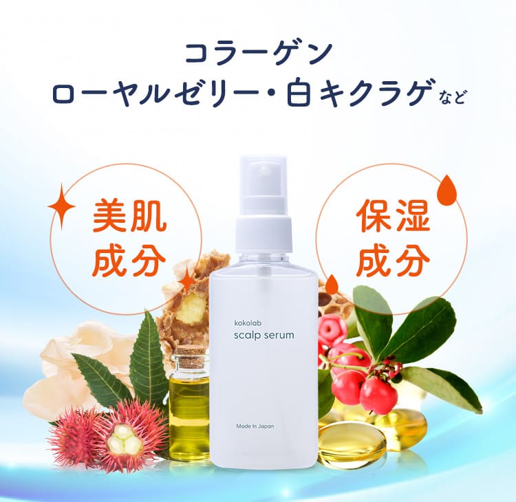 さらにローヤルゼリーやコラーゲン、ヒアルロン酸の5倍の保湿力を誇るシロキクラゲの三大美容成分も配合