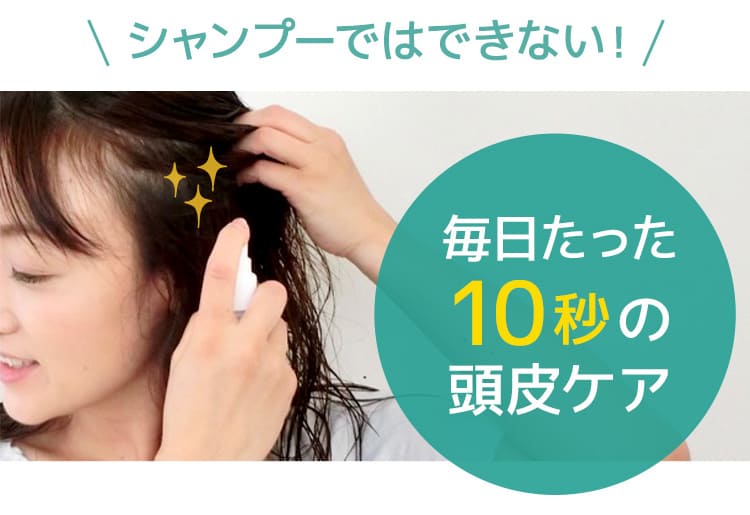 荒れた頭皮に新習慣