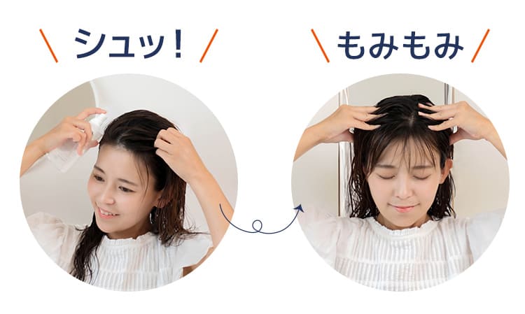 スプレーしてまじませるだけ！