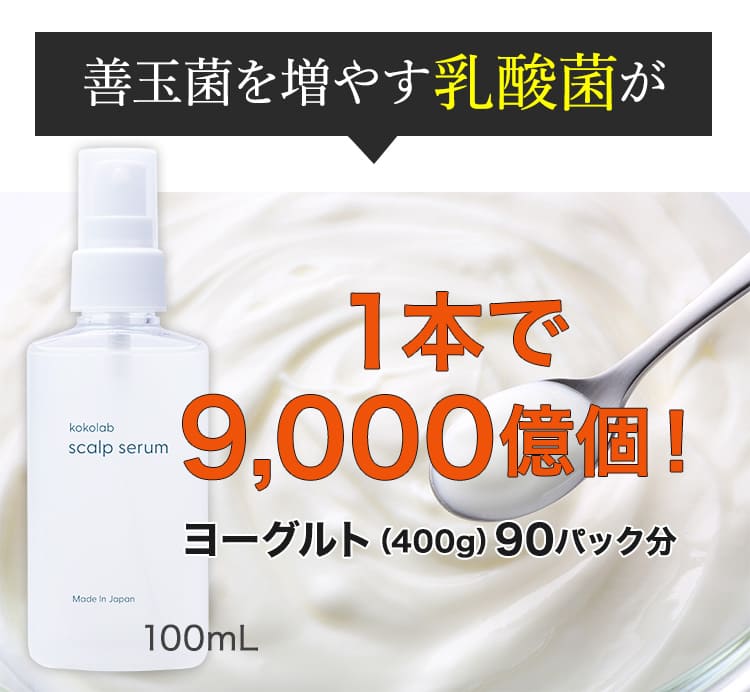 1本にヨーグルト90個分の乳酸期配合