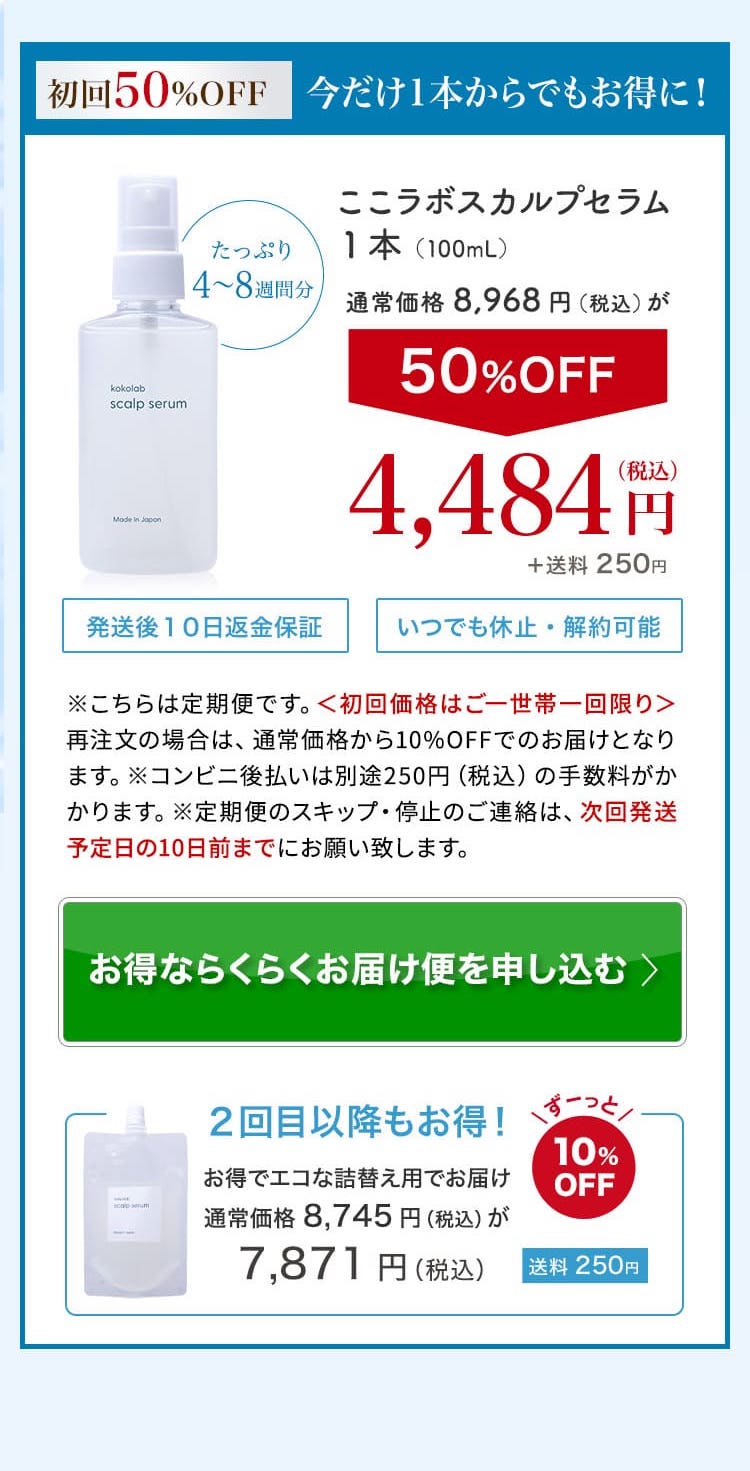 1本からでもお得に