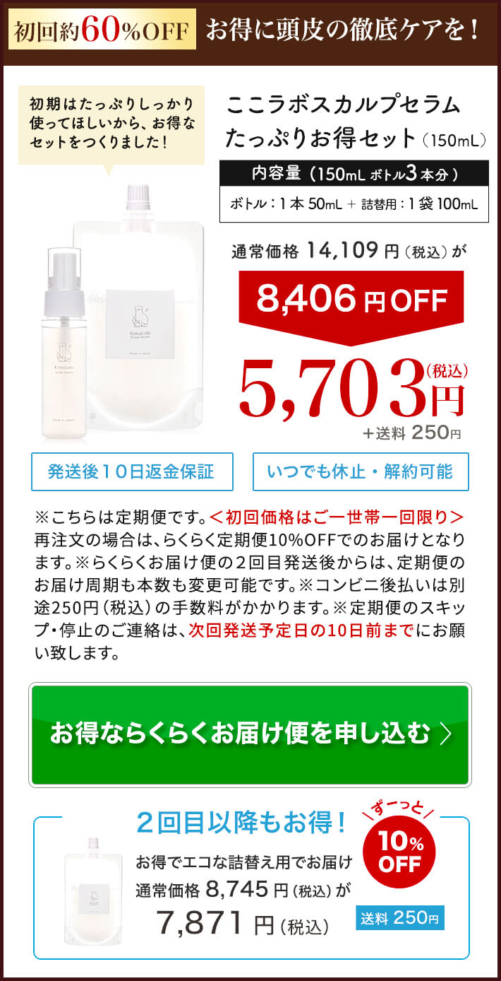 1本あたり美肌菌約4,500億個配合。ここラボスカルプセラムは、美肌菌の