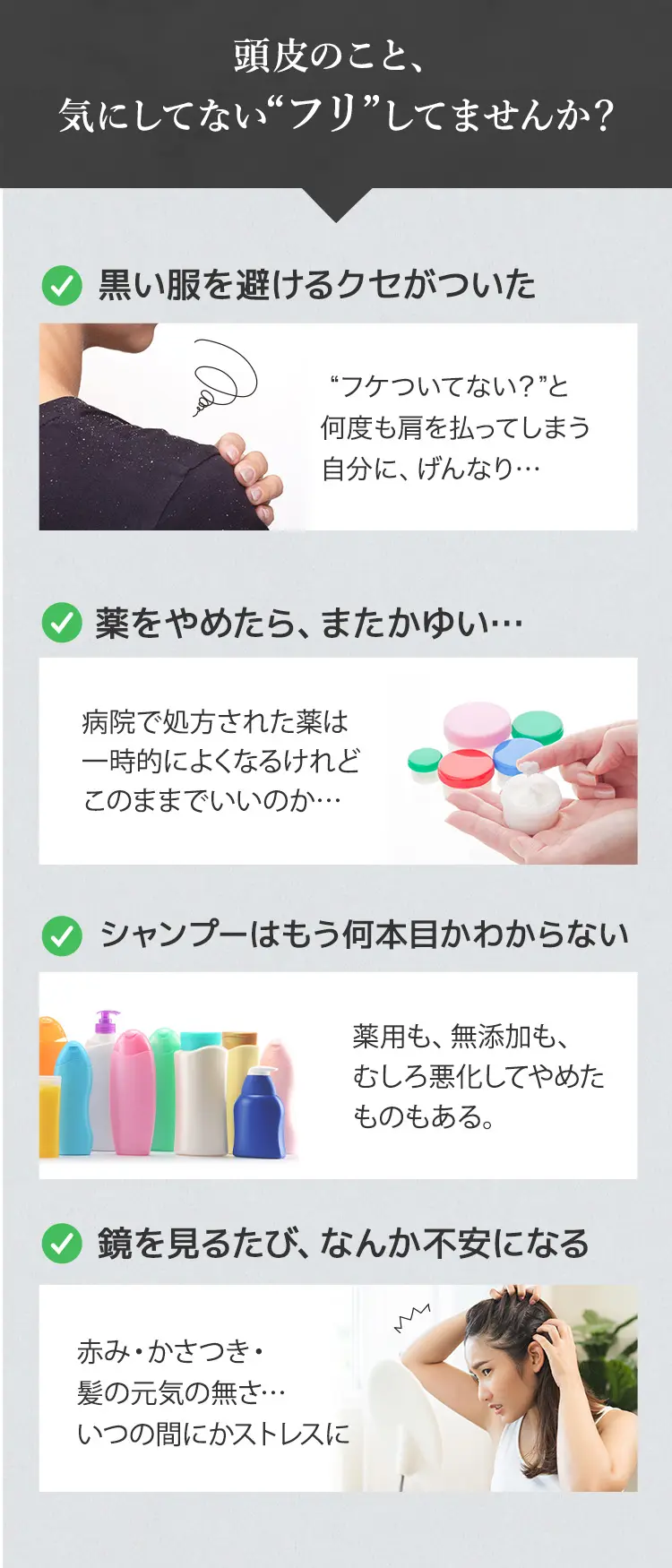 頭皮のこと、気にしてない“フリ”してませんか？