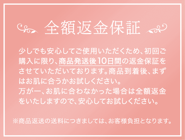 全額返金保証