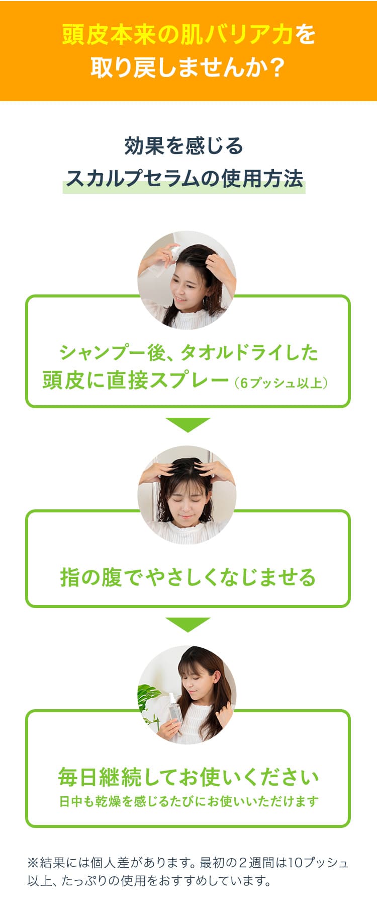 頭皮本来の肌バリア力を取り戻しませんか？