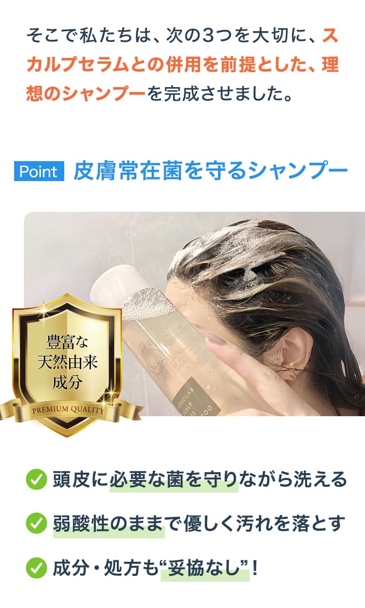 お客様の声から生まれた 「シャンプーとのセット使い」という選択肢