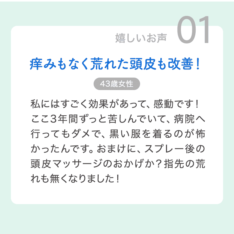 かゆみが減ってきた！