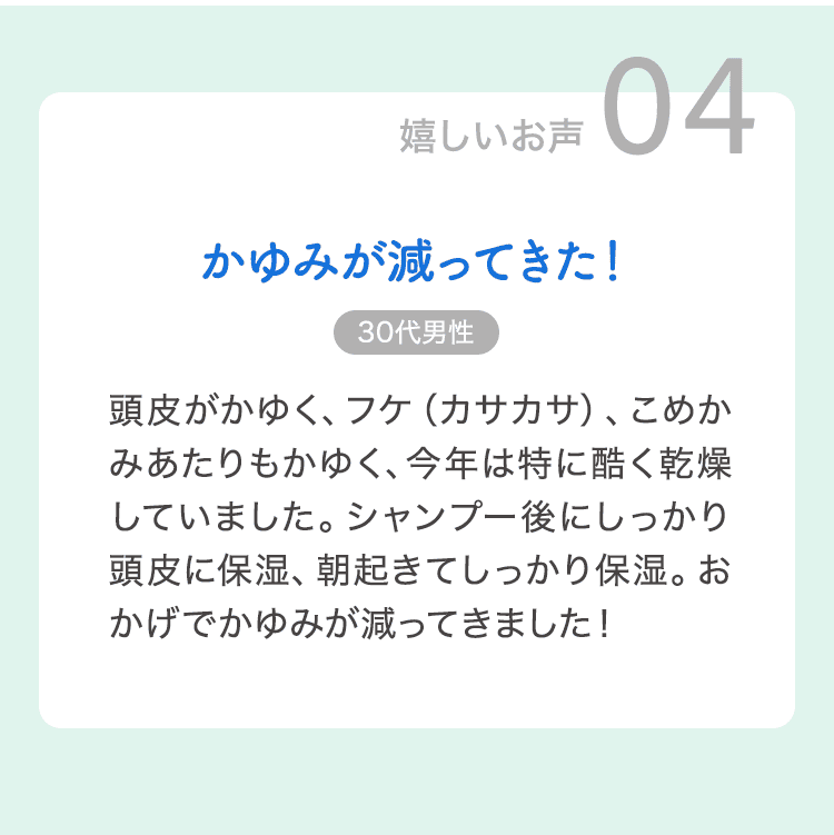 頭皮のかゆみで購入しました！