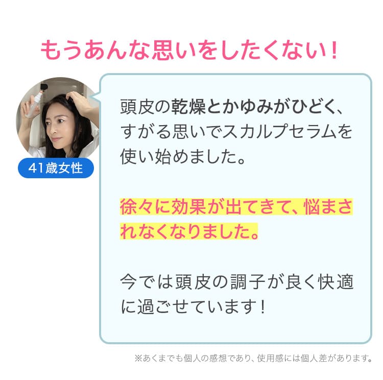 徐々に効果が出てきて、悩まされなくなりました