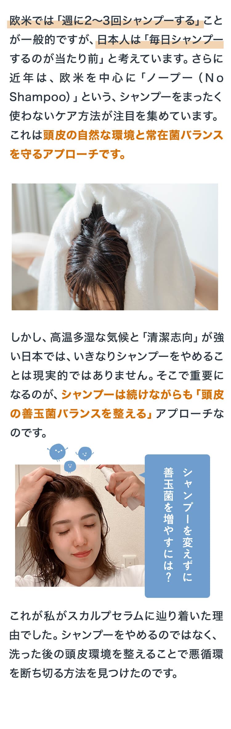 頭皮の善玉菌バランスを整える」アプローチ