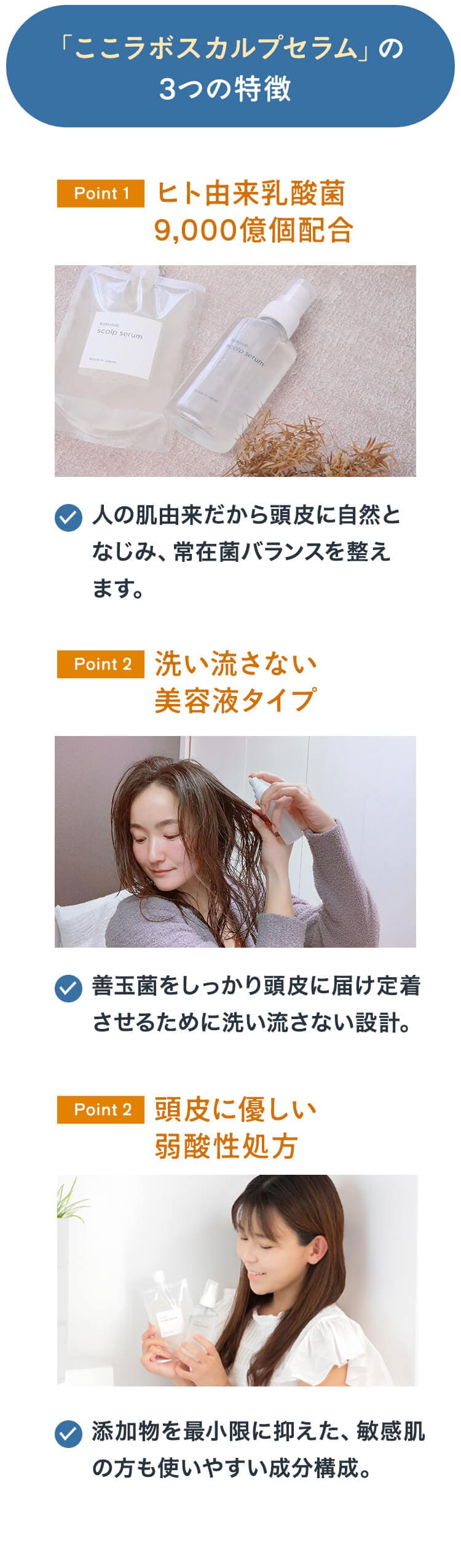 「ここラボスカルプセラム」の3つの特徴