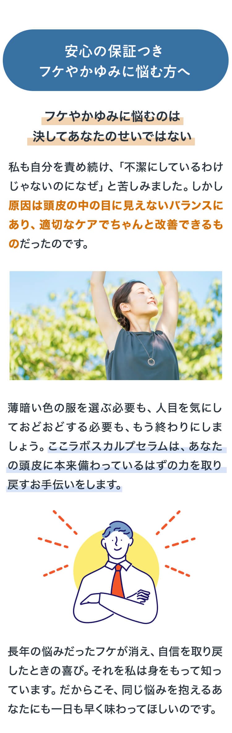 フケやかゆみに悩む方へ
