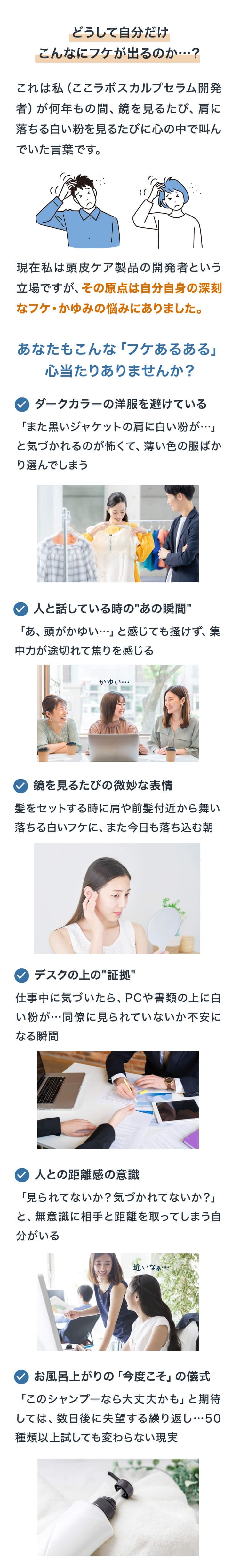 どうして自分だけこんなにフケが出るのか