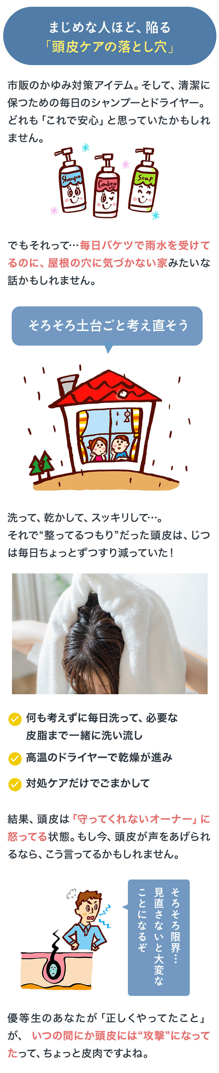 まじめな人ほど陥る頭皮ケアの落とし穴