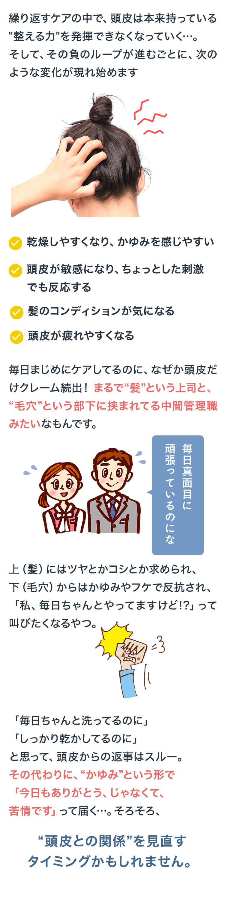 そろそろ頭皮との関係を見直すタイミング