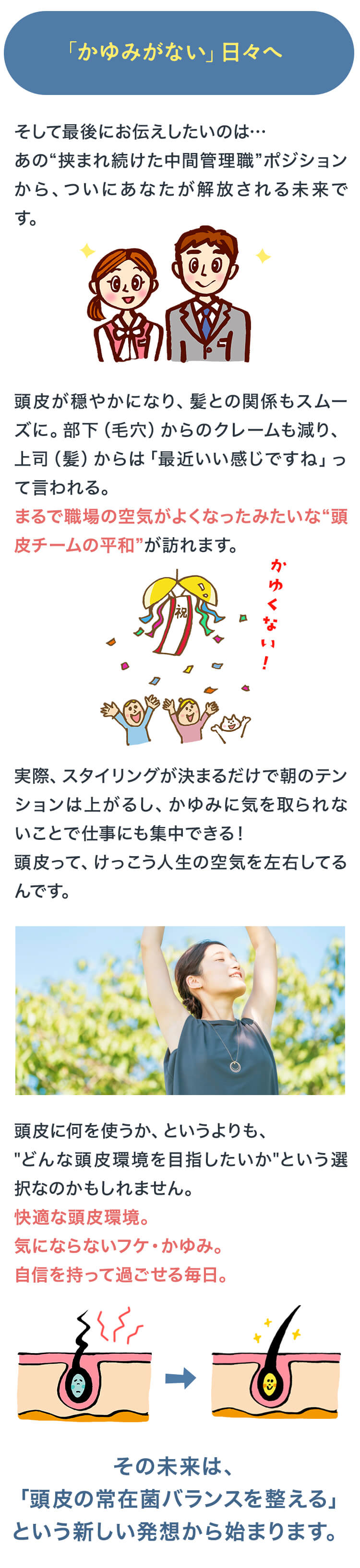 かゆみがない日々へ