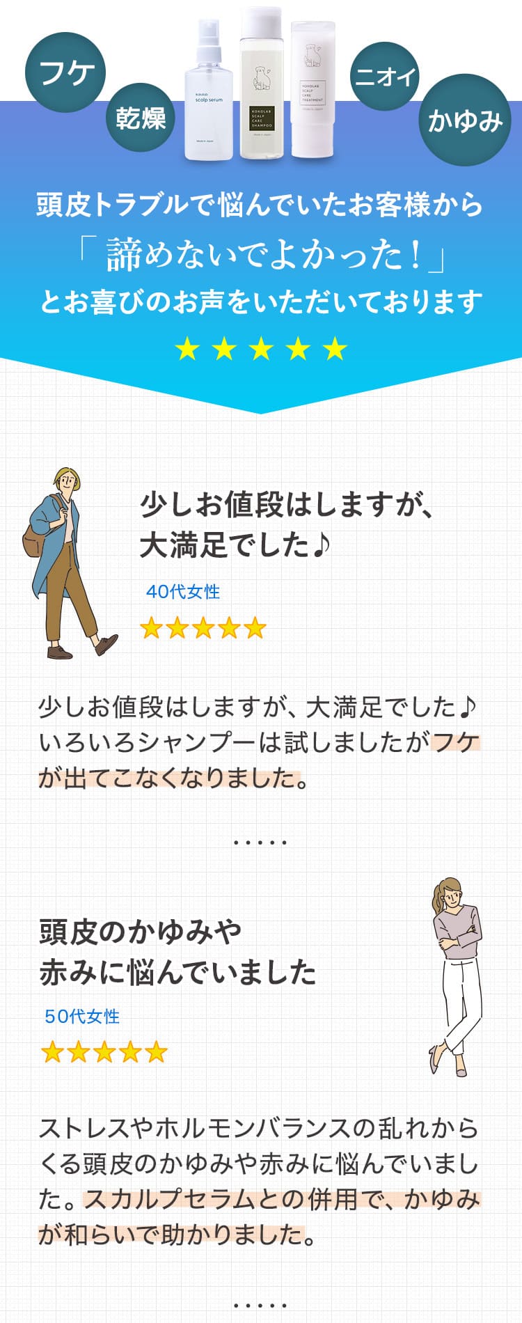 かゆみがなくなって髪質が良くなった気がする