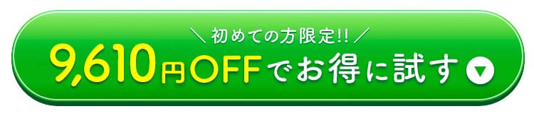 今ならトリートメントプレゼントのご購入はこちら