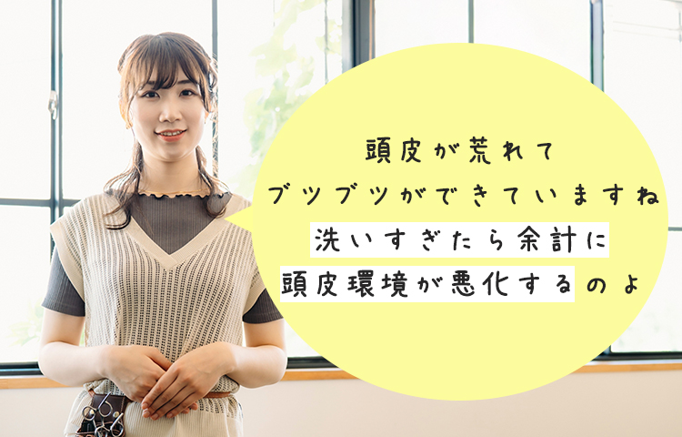 洗いすぎると頭皮が悪化する