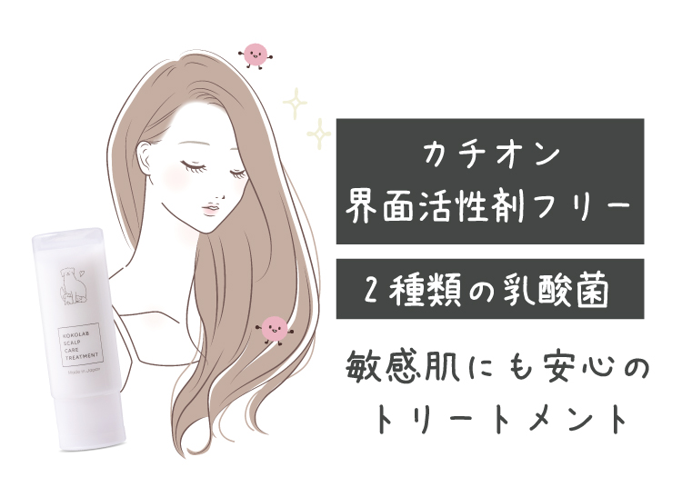 敏感肌にも安心のトリートメント