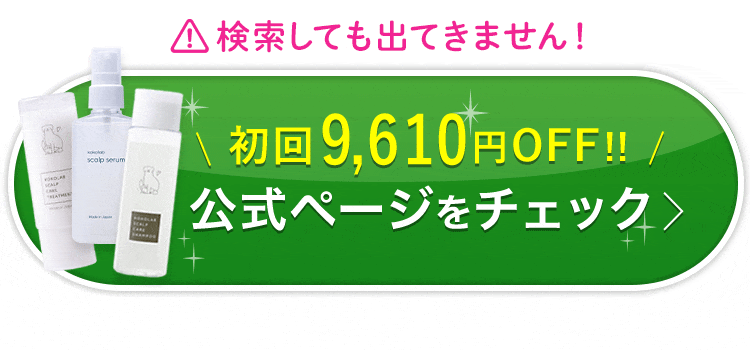 ここラボスカルプケアシャンプーセットを公式サイトでお得に始める！