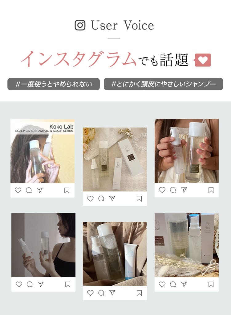 ここラボスカルプケアシャンプーのインスタ
