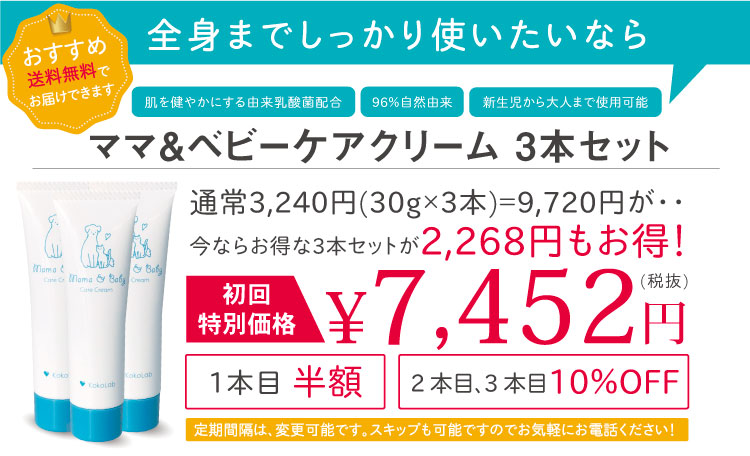 美肌菌で肌育肌！お肌本来の自然治癒力を育むママ＆ベビーケアクリーム