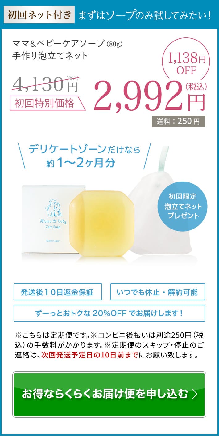 ママ＆ベビーケアソープ（80g）らくらくお届け便１個コース