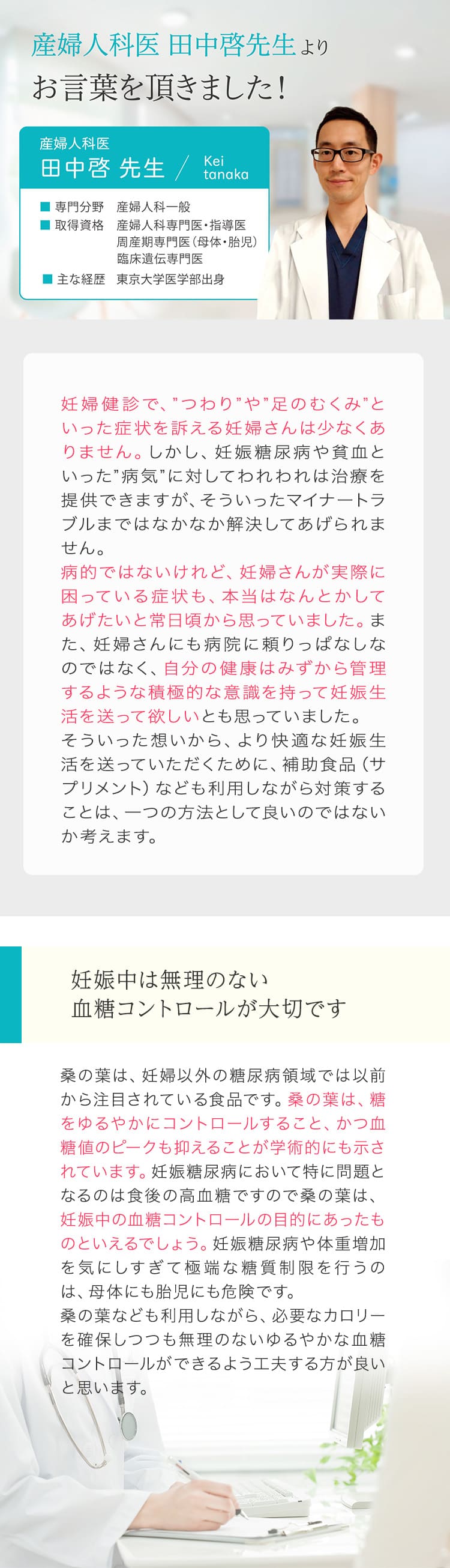 産科医師田中様コメント