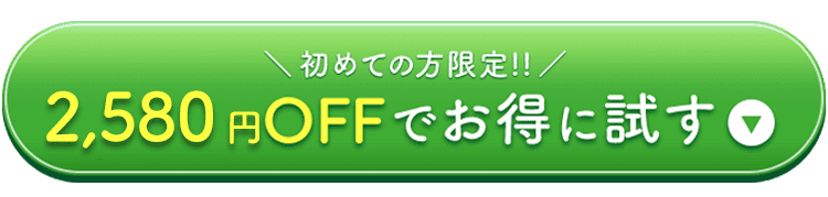 ゆるやか習慣をお得に試す